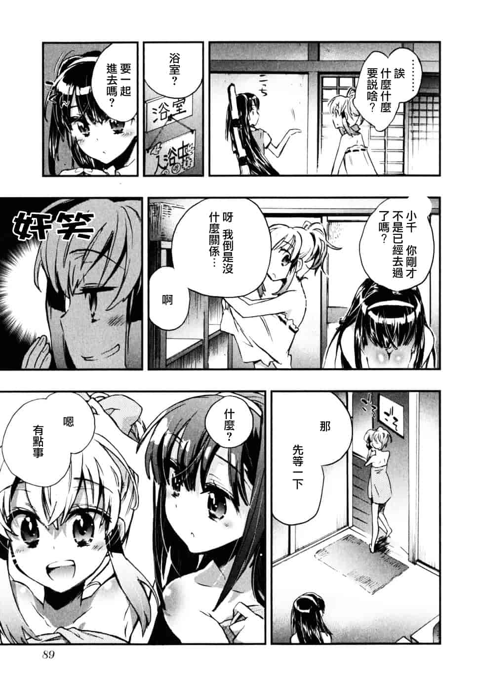 [ジェームスほたて] 愛恋千鳥 Vol.2_第3集