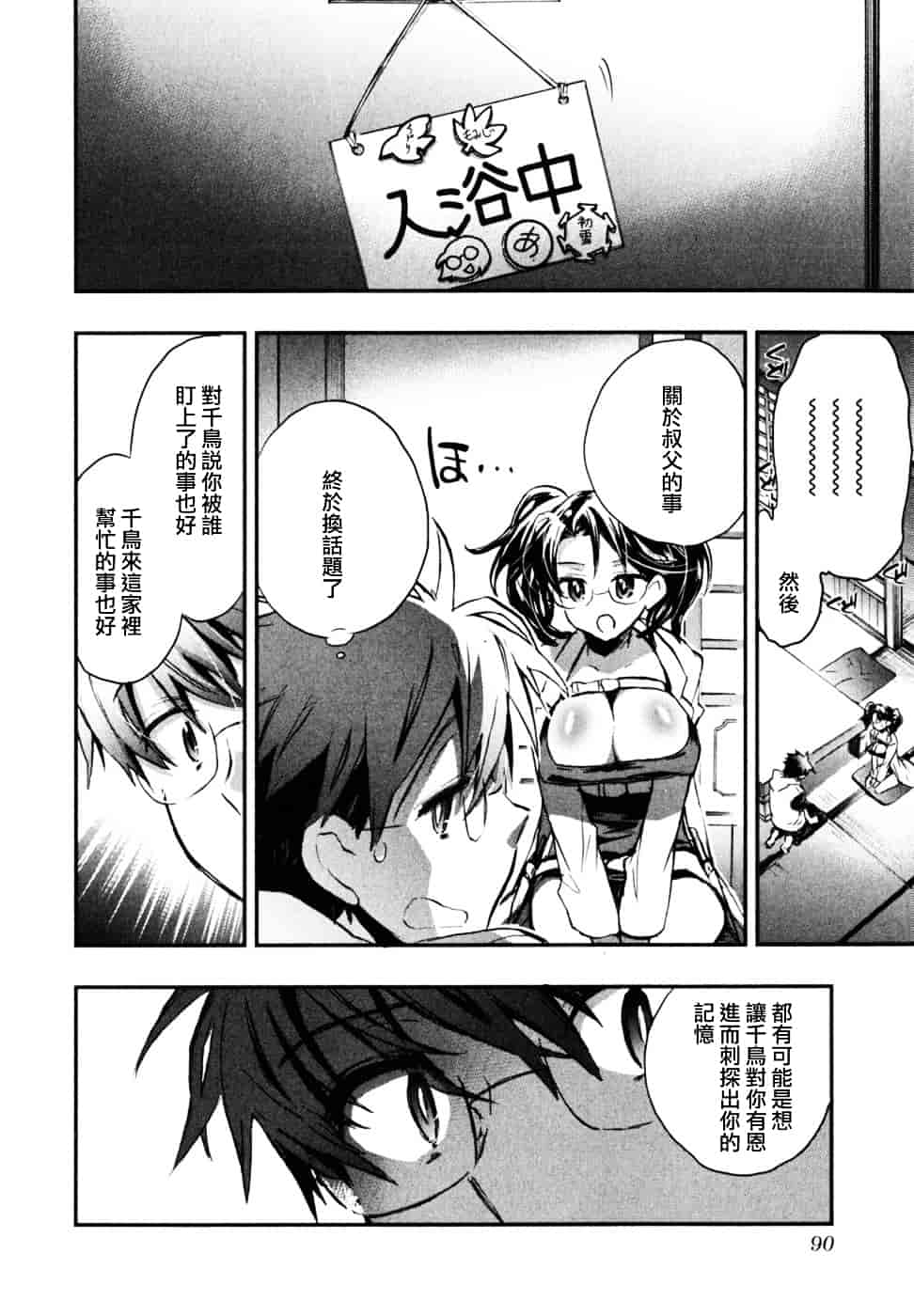 [ジェームスほたて] 愛恋千鳥 Vol.2_第3集