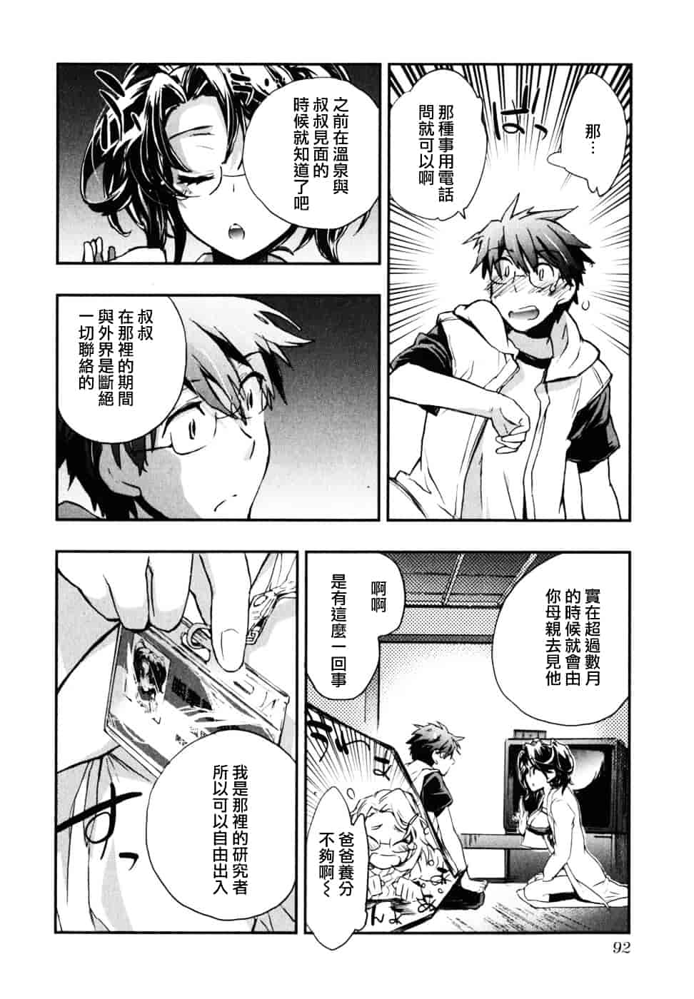 [ジェームスほたて] 愛恋千鳥 Vol.2_第3集