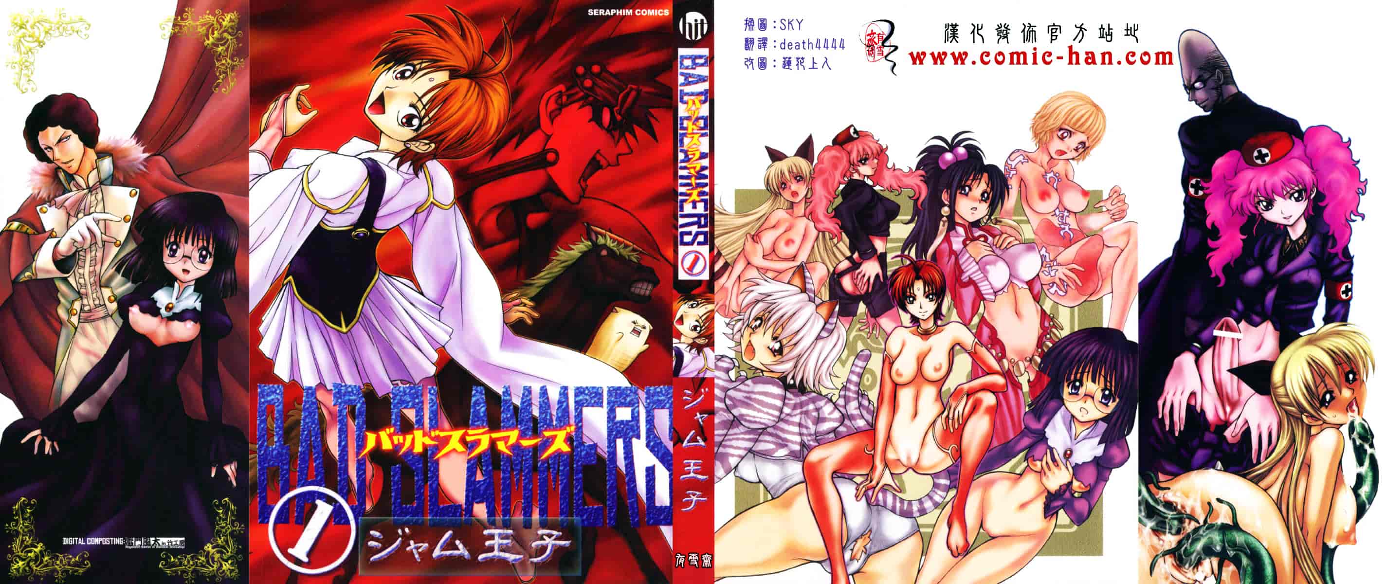 [ジャム王子] BAD SLAMMERS 1_第1集