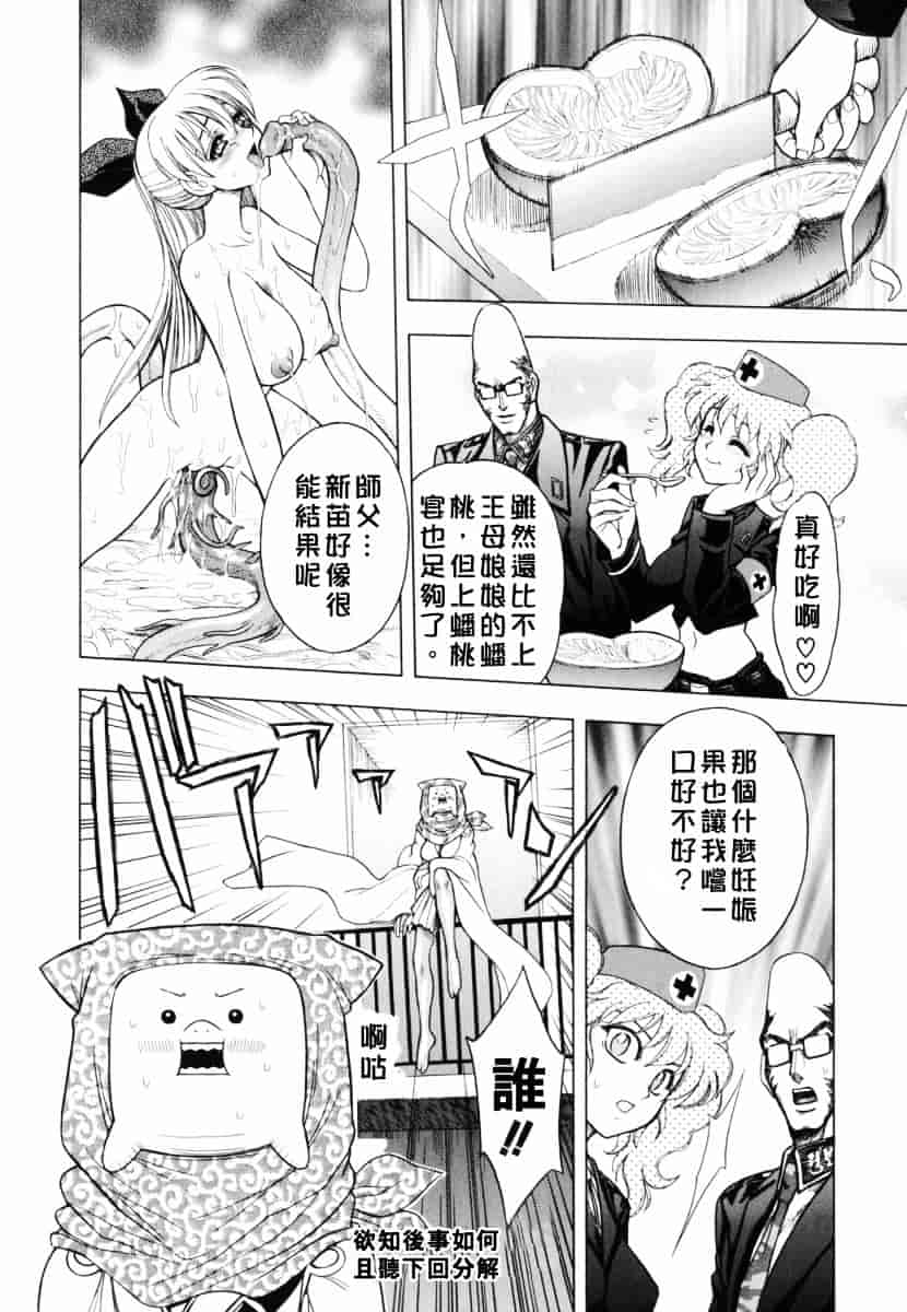 [ジャム王子] BAD SLAMMERS 1_第4集