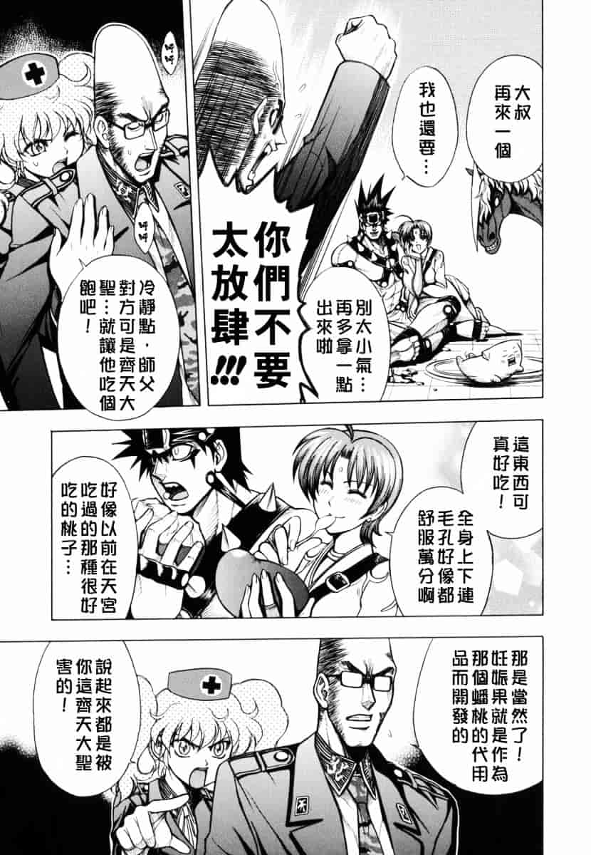 [ジャム王子] BAD SLAMMERS 1_第4集