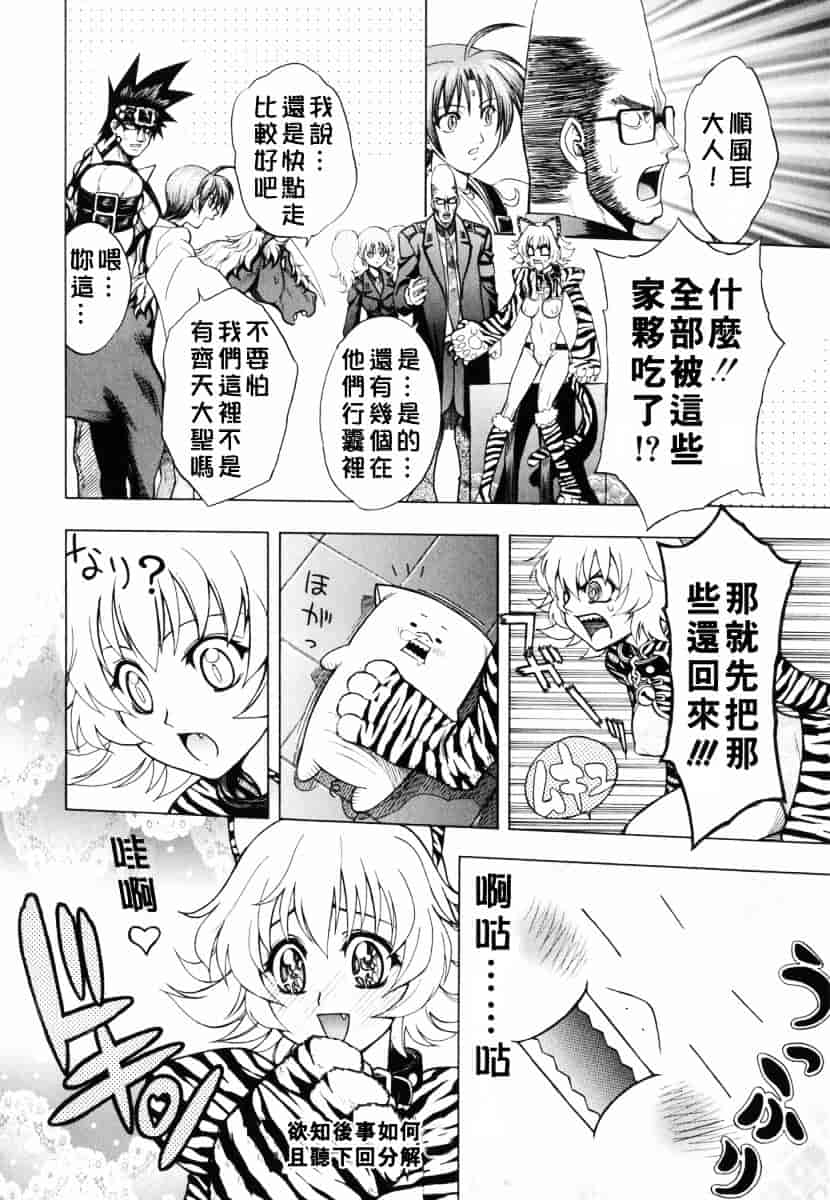 [ジャム王子] BAD SLAMMERS 1_第4集