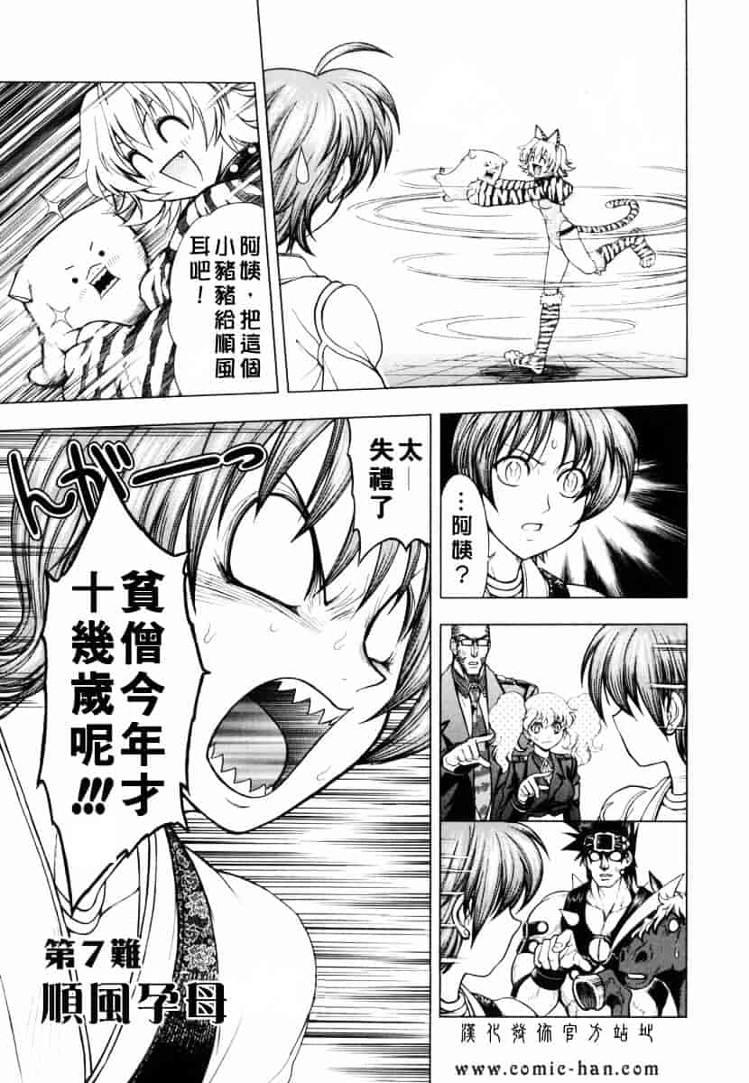[ジャム王子] BAD SLAMMERS 1_第4集
