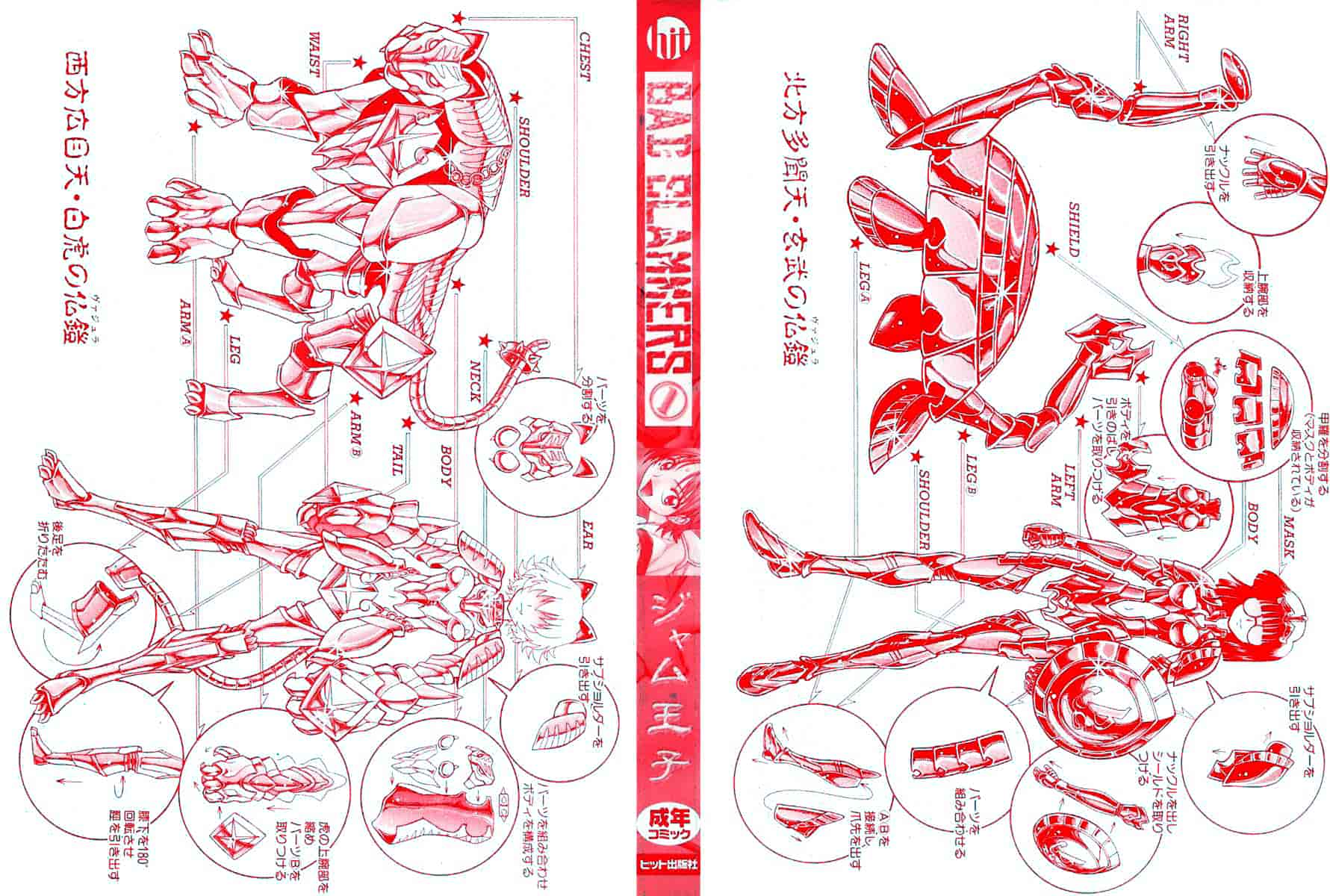 [ジャム王子] BAD SLAMMERS 1_第1集