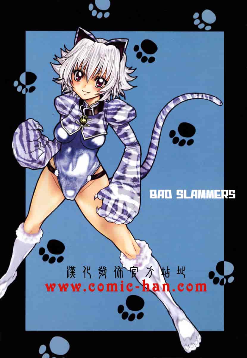 [ジャム王子] BAD SLAMMERS 1_第1集