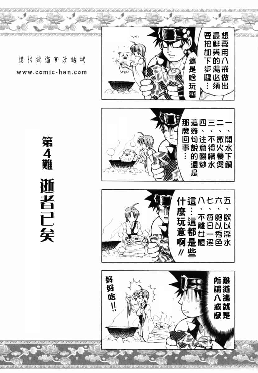[ジャム王子] BAD SLAMMERS 1_第2集