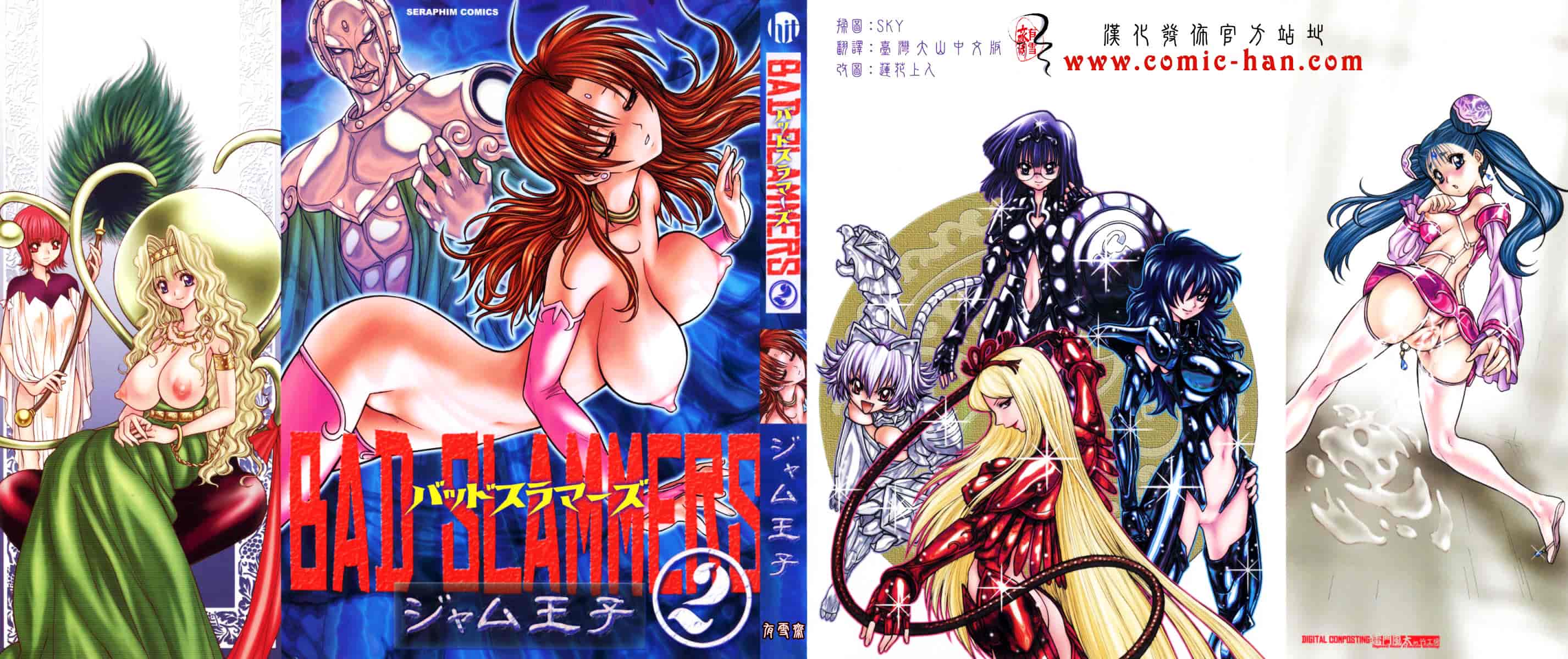[ジャム王子] BAD SLAMMERS 2_第1集