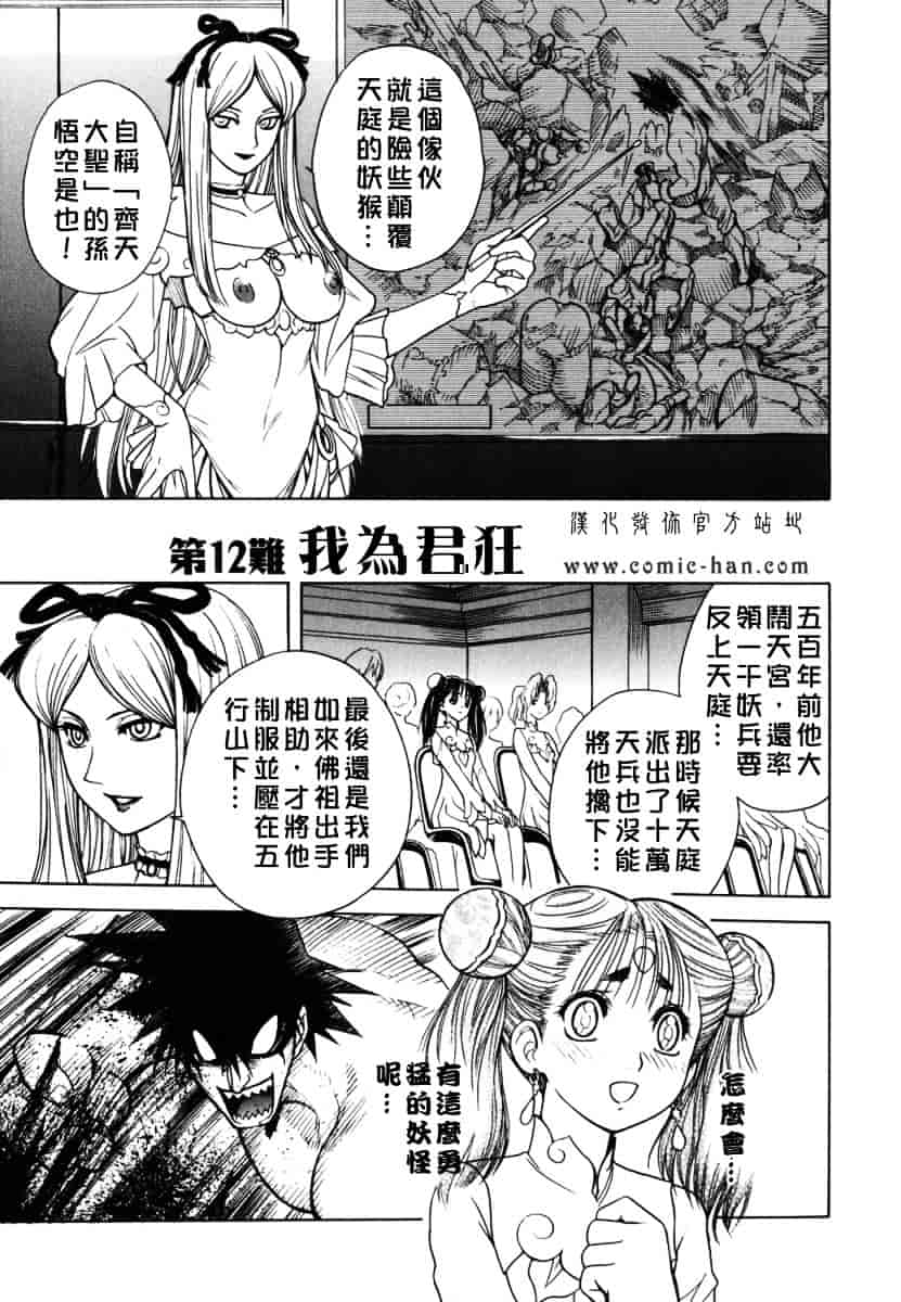 [ジャム王子] BAD SLAMMERS 2_第3集