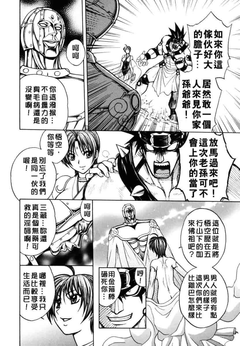 [ジャム王子] BAD SLAMMERS 2_第4集