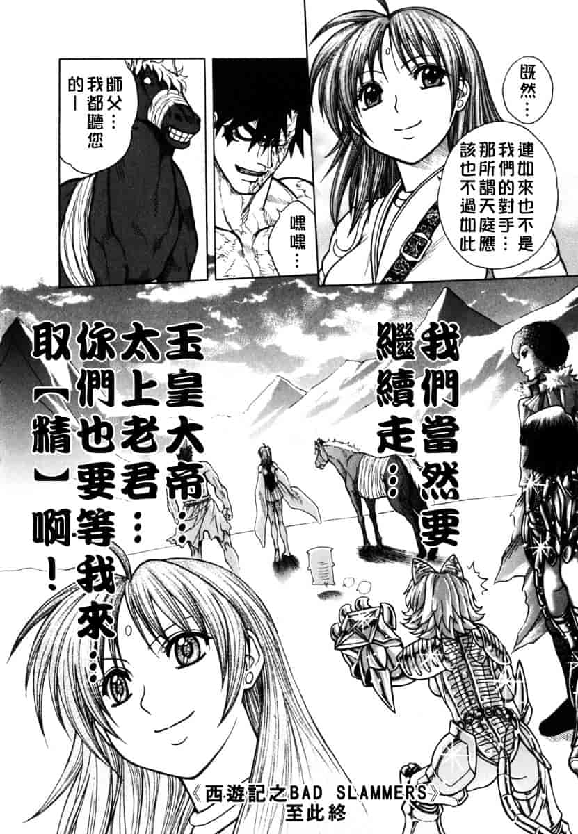 [ジャム王子] BAD SLAMMERS 2_第5集