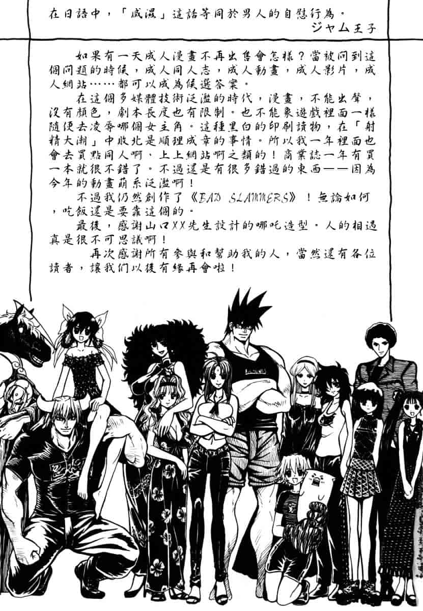 [ジャム王子] BAD SLAMMERS 2_第5集