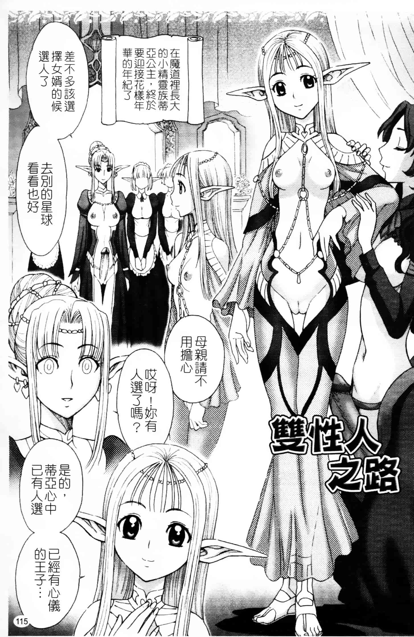 [ジャム王子] ふたなり王国の勃興_第3集