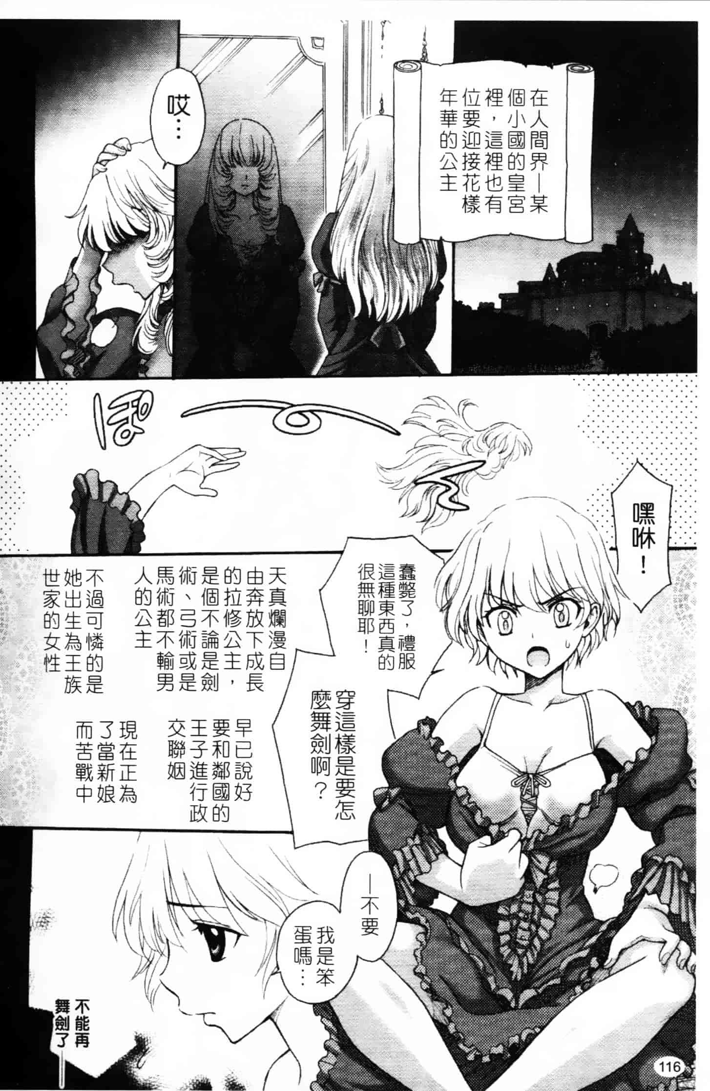 [ジャム王子] ふたなり王国の勃興_第3集