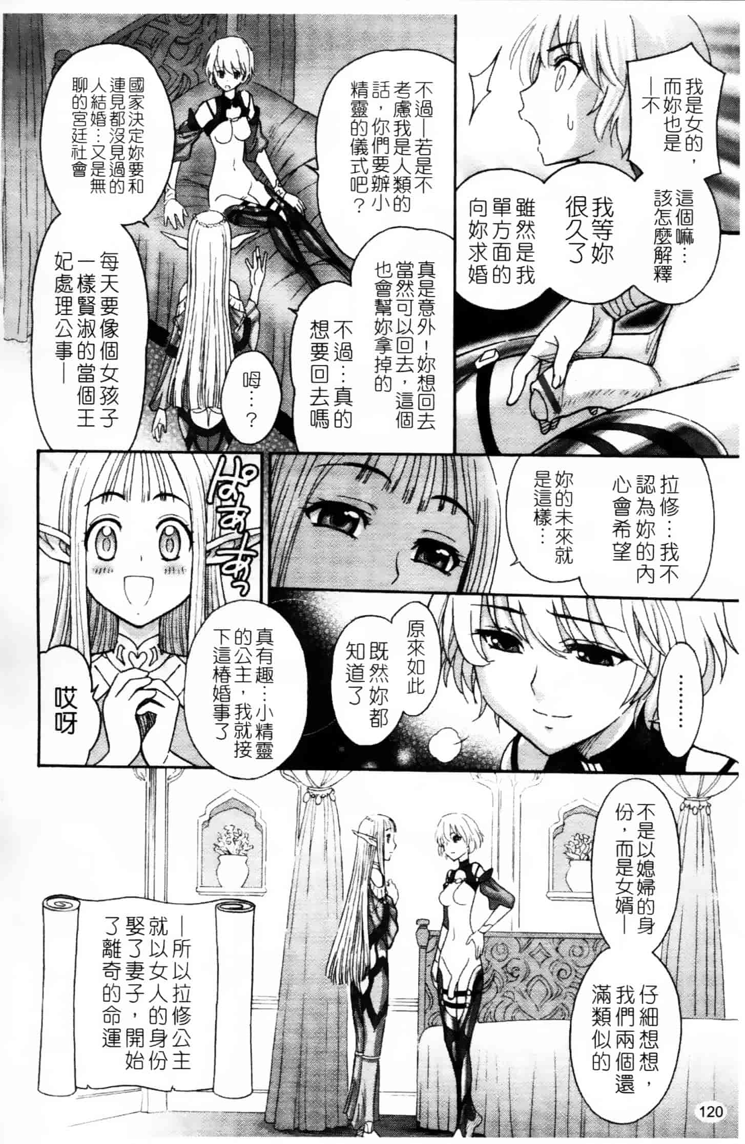 [ジャム王子] ふたなり王国の勃興_第4集