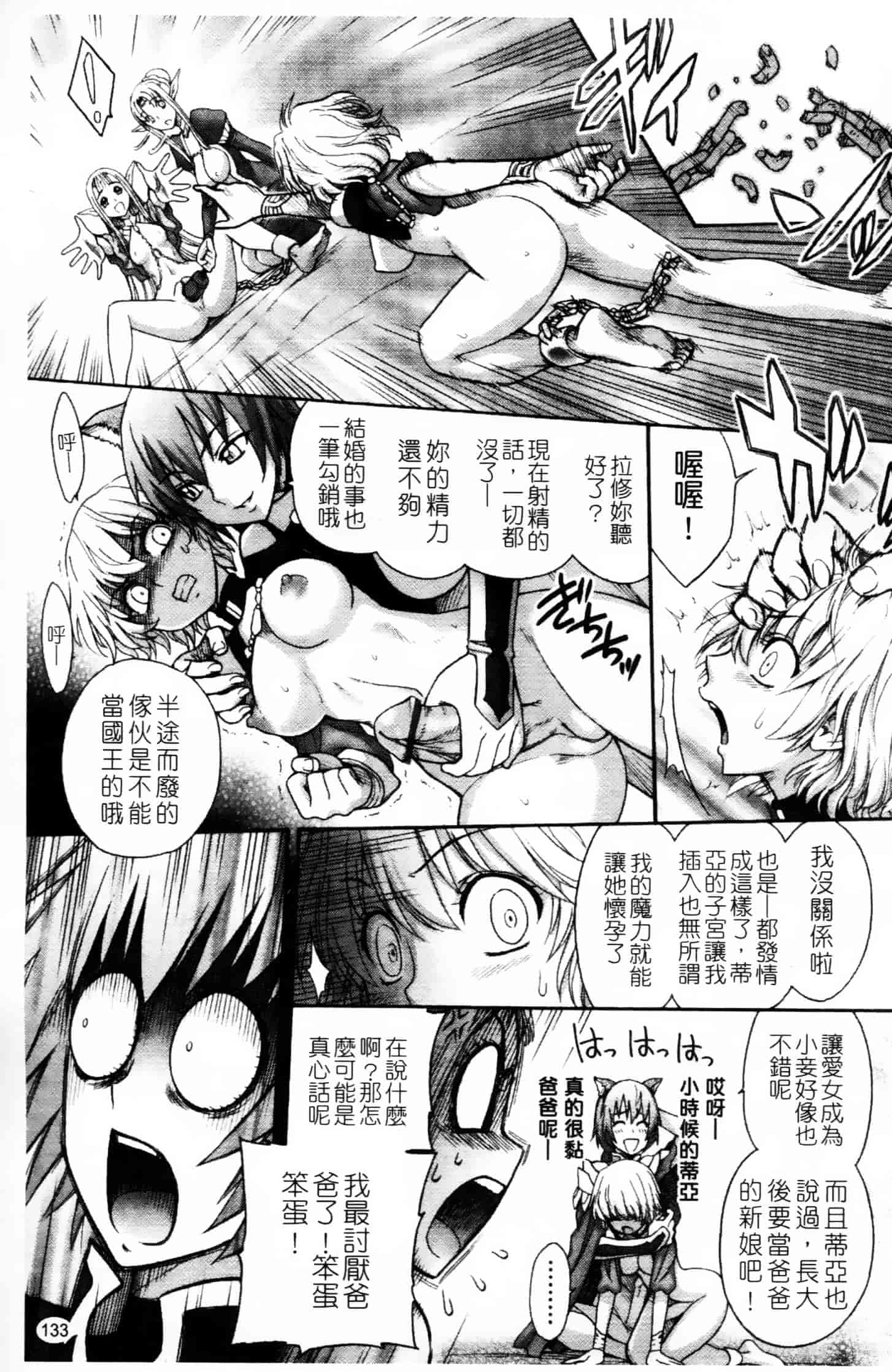 [ジャム王子] ふたなり王国の勃興_第4集