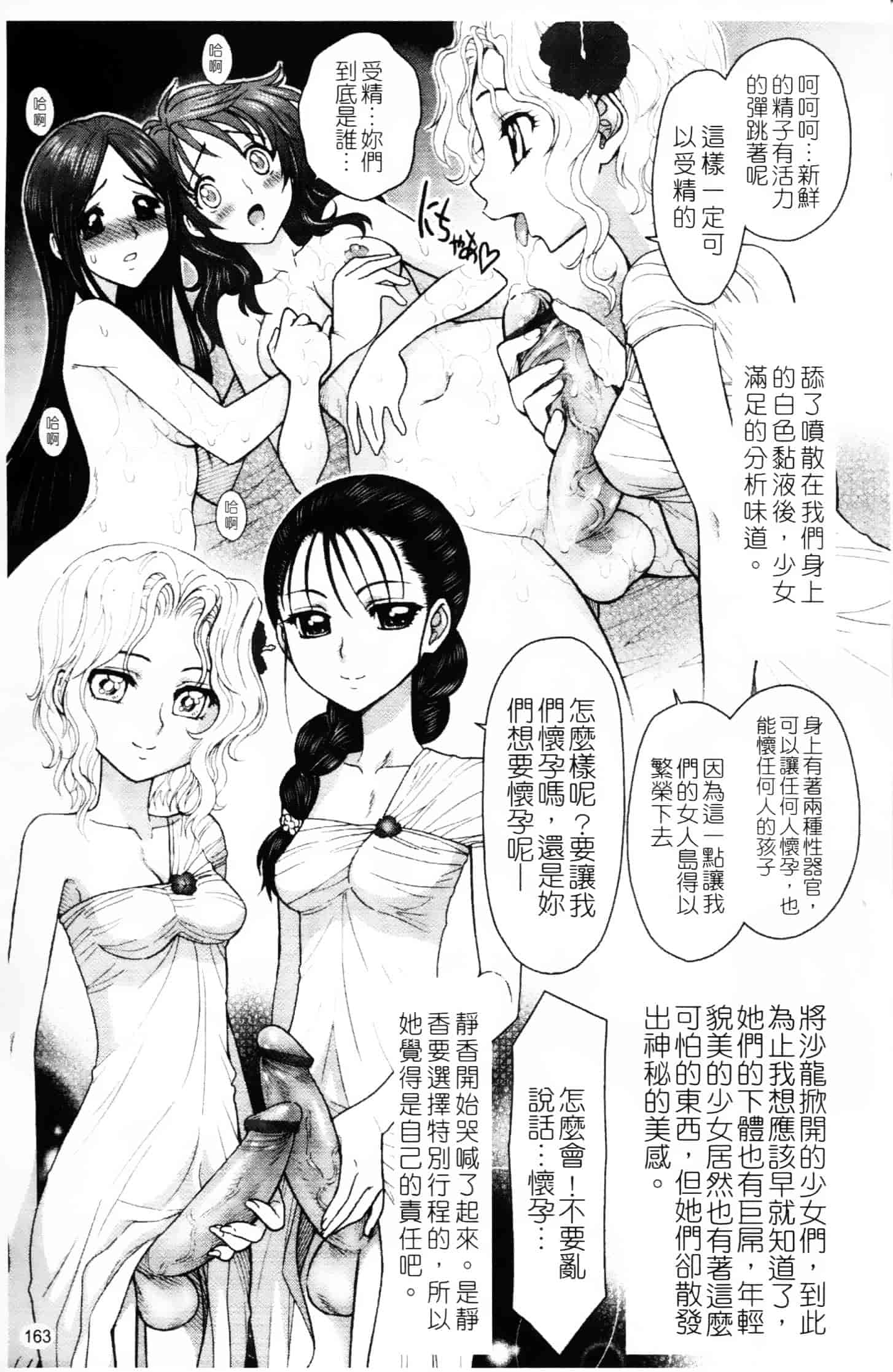[ジャム王子] ふたなり王国の勃興_第5集