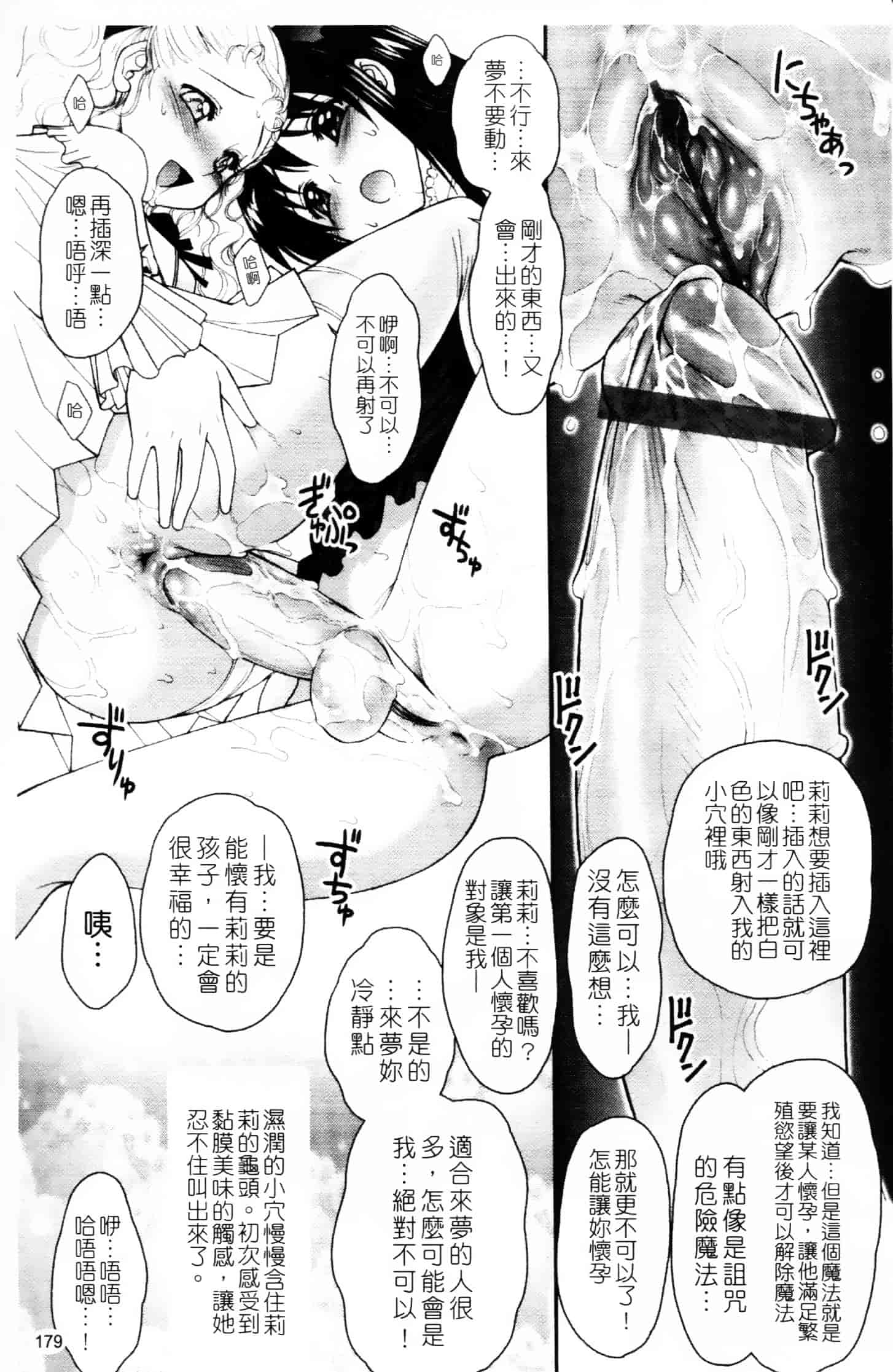 [ジャム王子] ふたなり王国の勃興_第5集