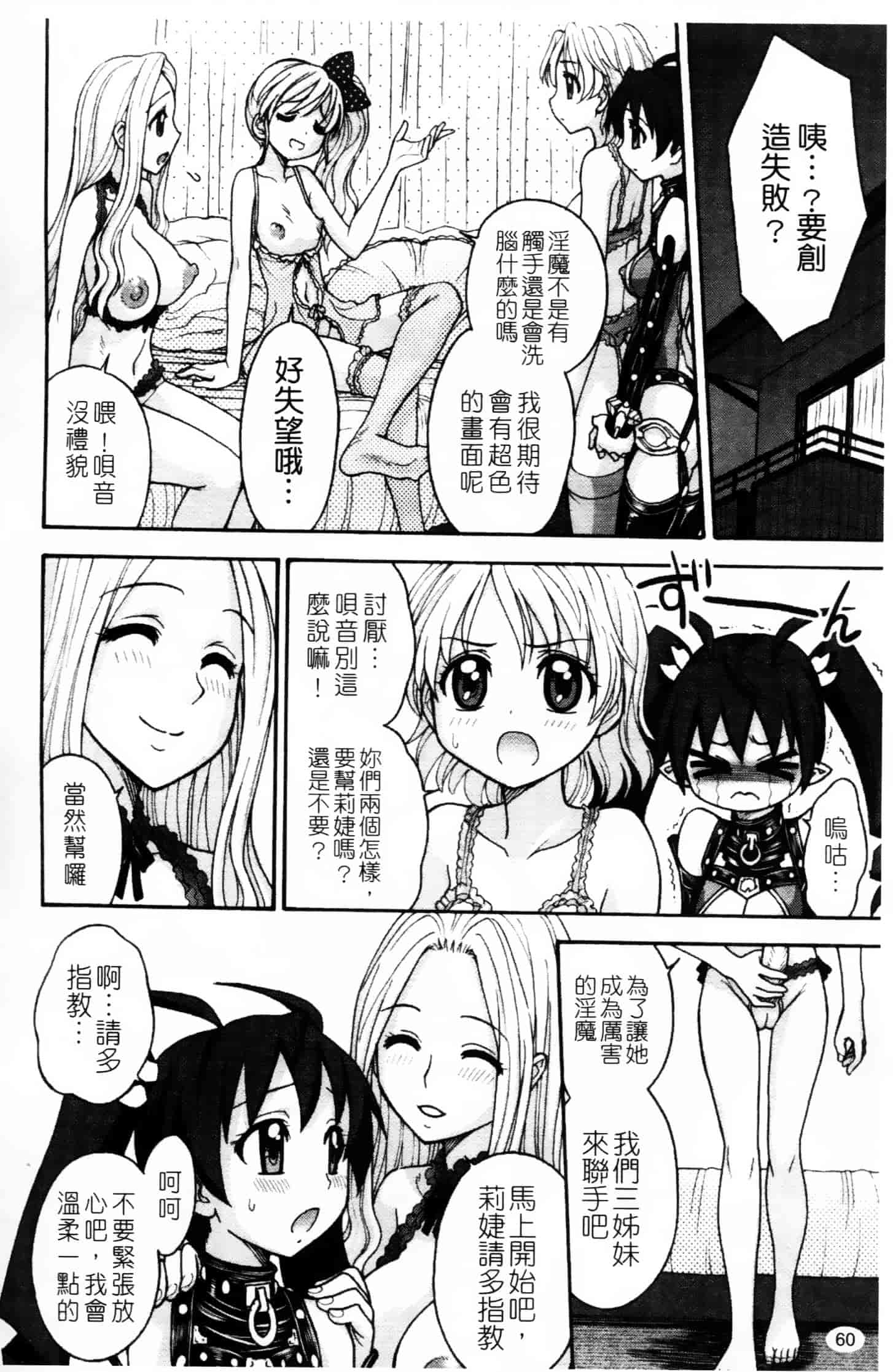 [ジャム王子] ふたなり王国の勃興_第2集
