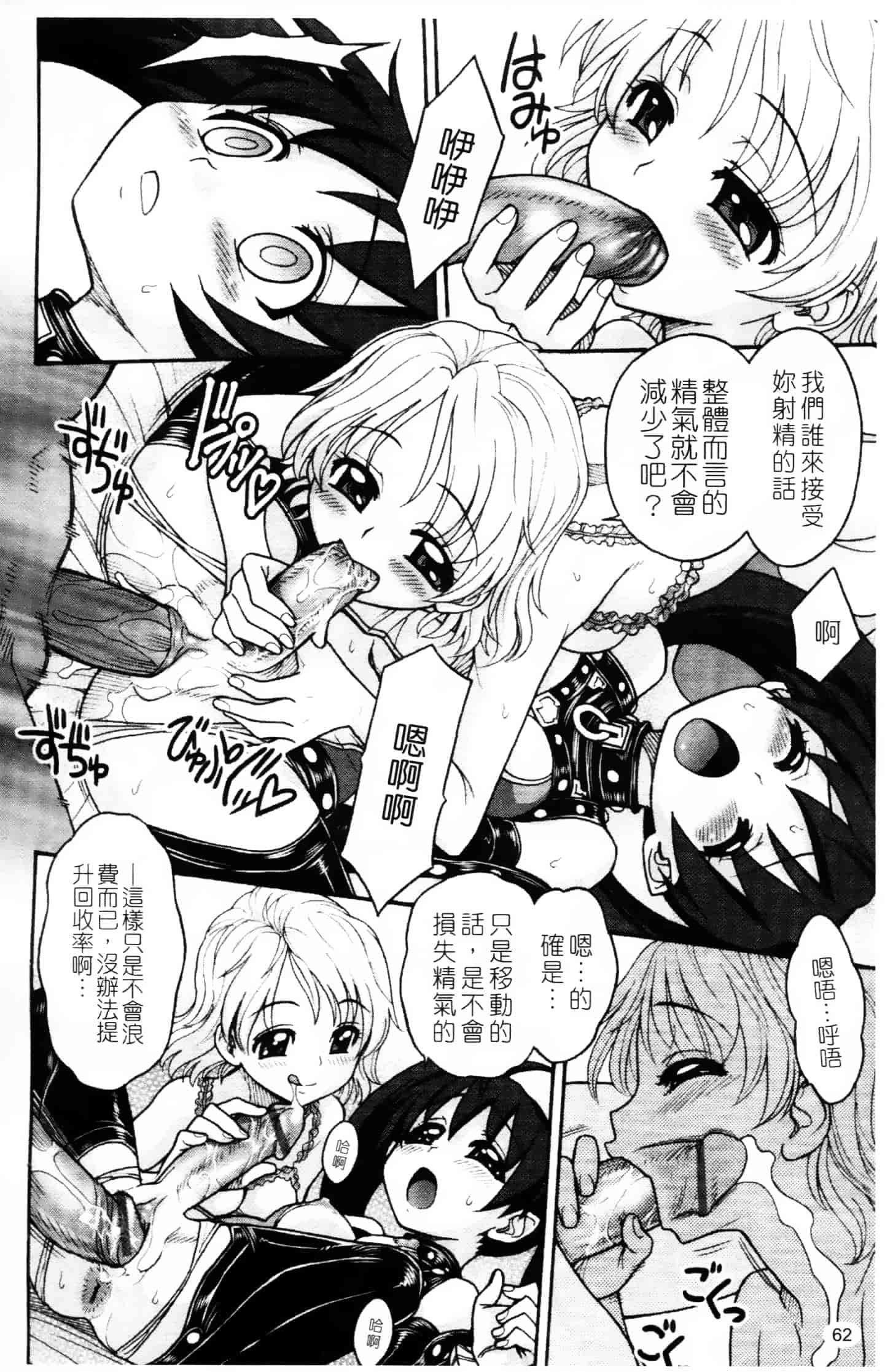 [ジャム王子] ふたなり王国の勃興_第2集