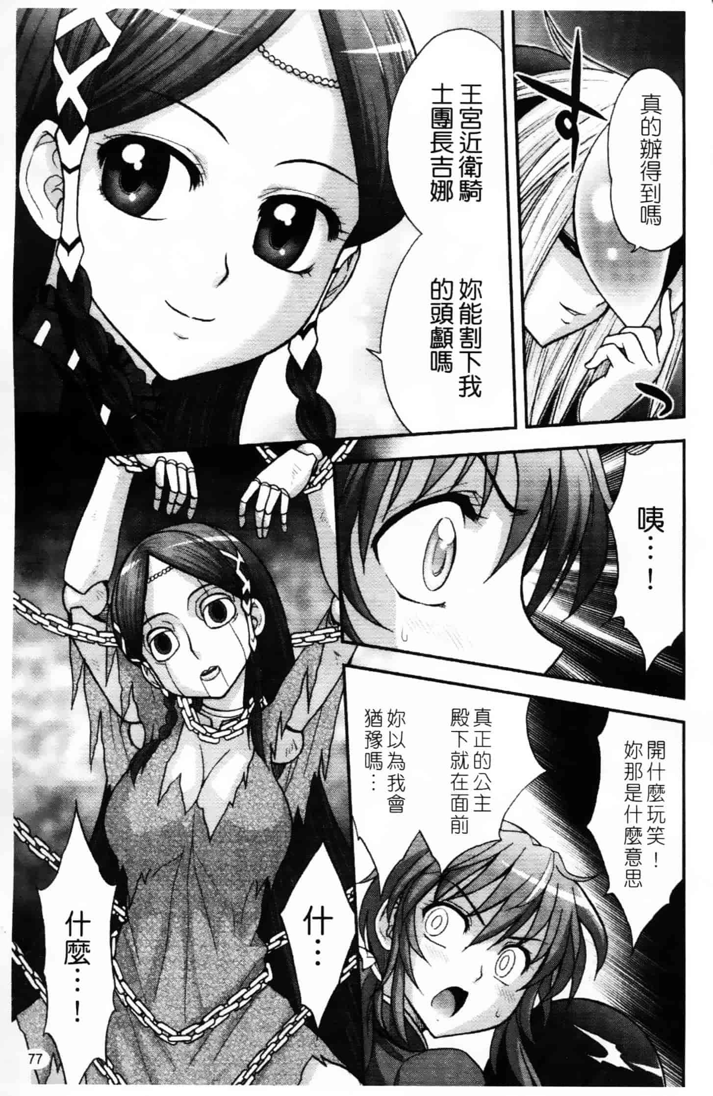 [ジャム王子] ふたなり王国の勃興_第2集