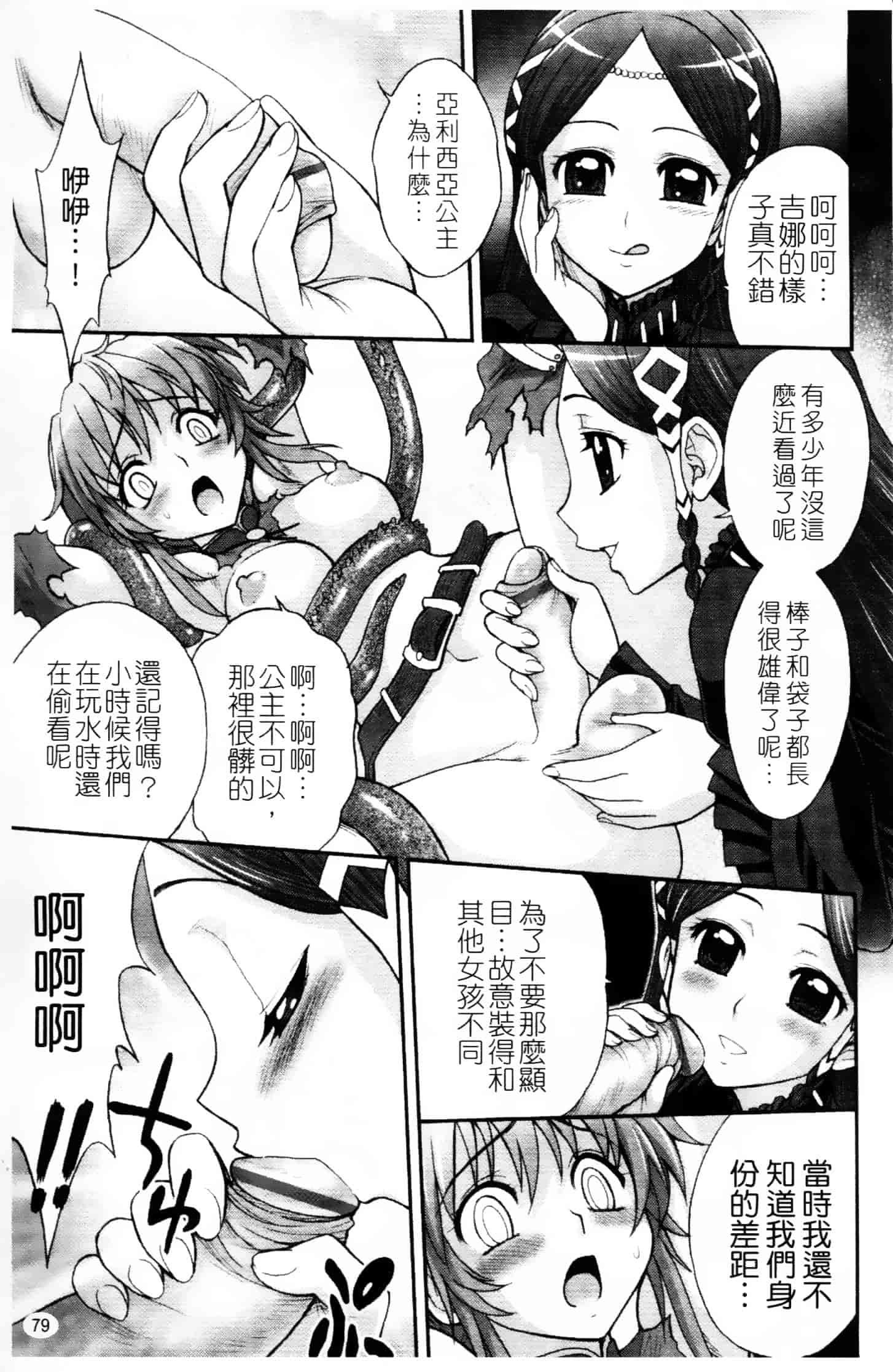 [ジャム王子] ふたなり王国の勃興_第2集
