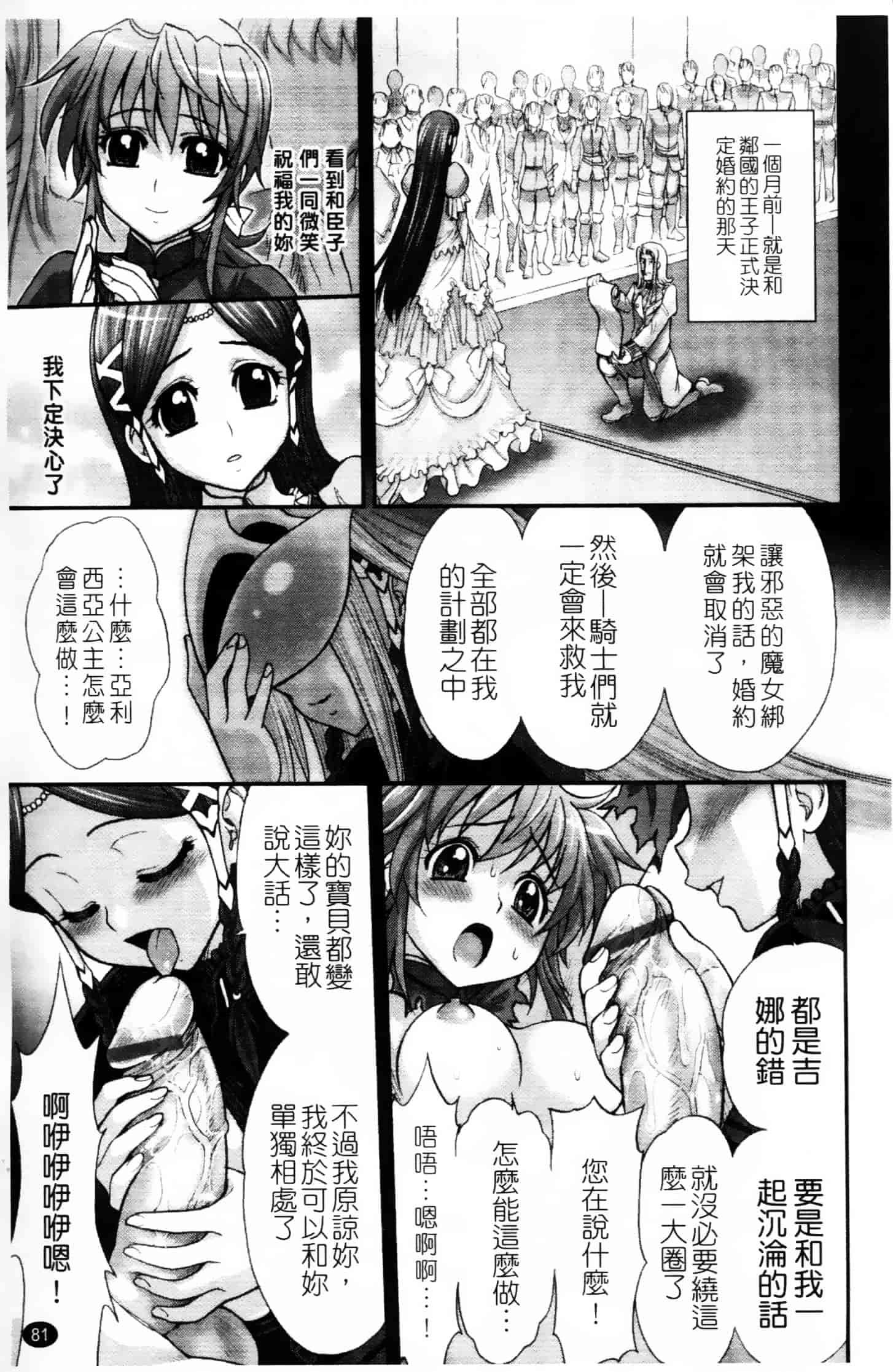[ジャム王子] ふたなり王国の勃興_第3集
