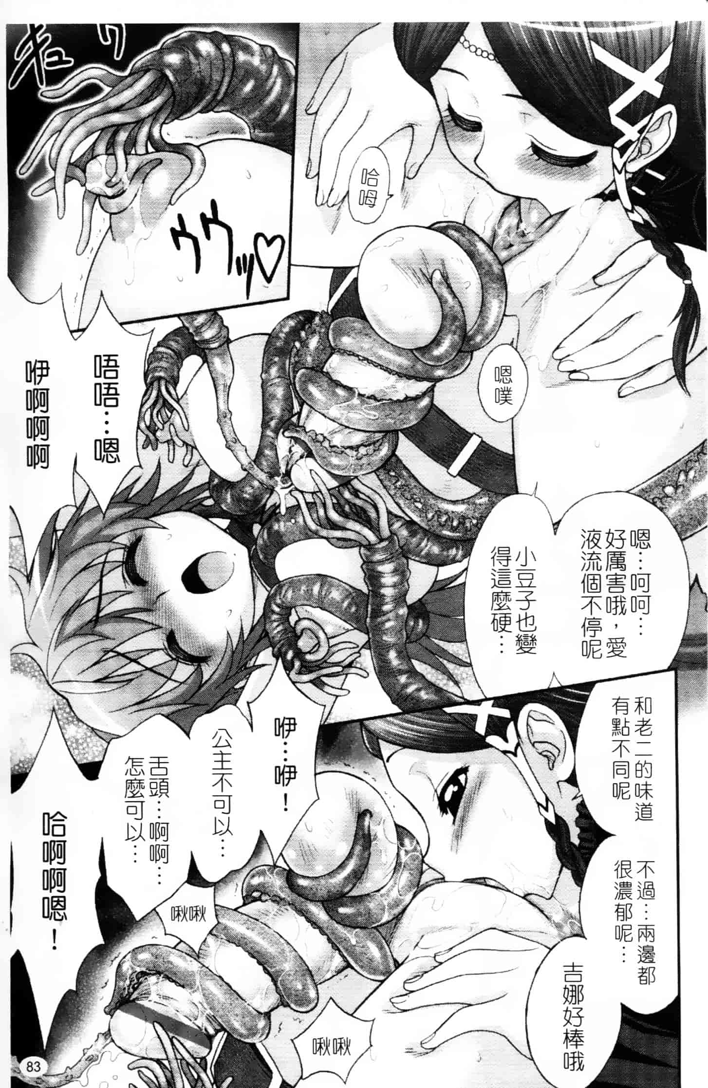 [ジャム王子] ふたなり王国の勃興_第3集