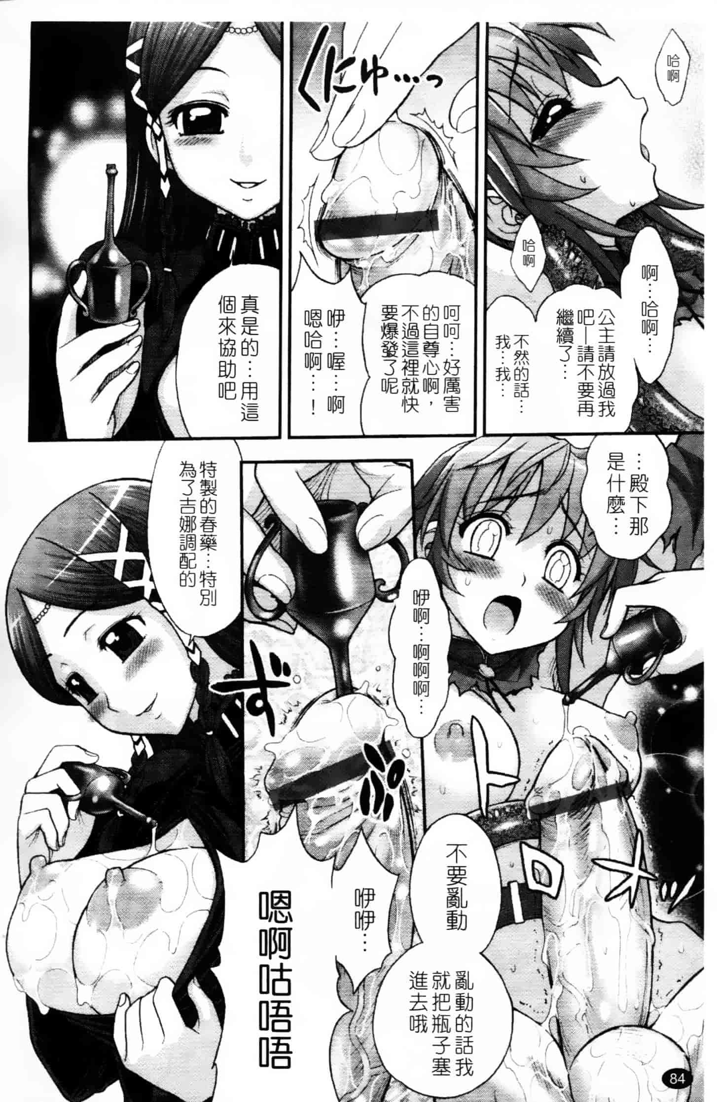 [ジャム王子] ふたなり王国の勃興_第3集