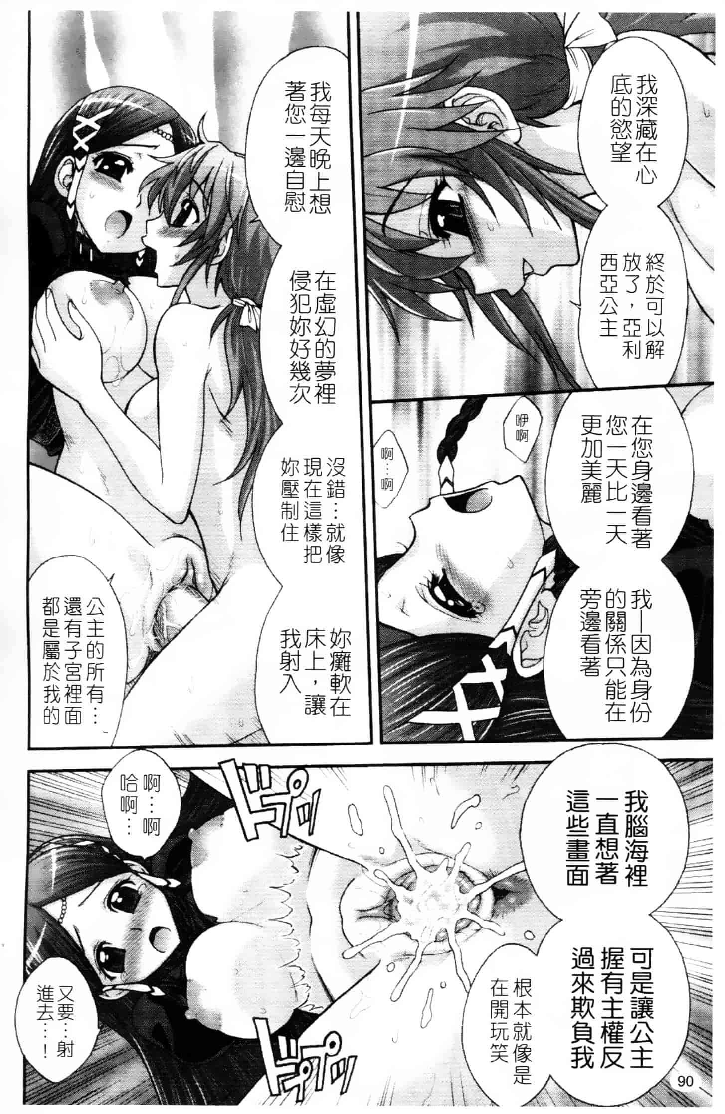 [ジャム王子] ふたなり王国の勃興_第3集