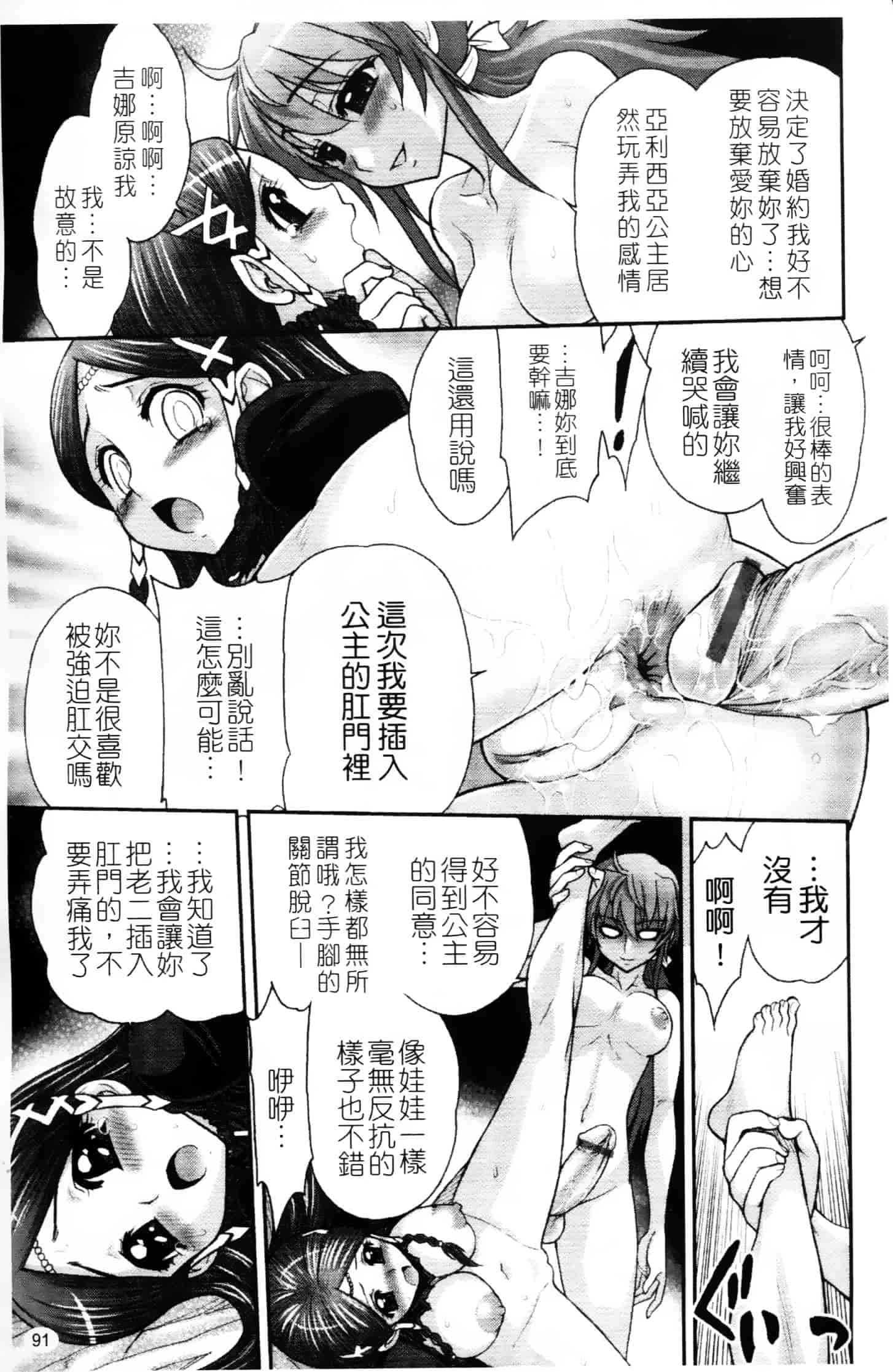 [ジャム王子] ふたなり王国の勃興_第3集