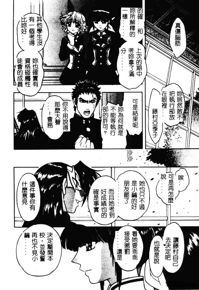 [ジャム王子] 地獄学園性徒会_第3集