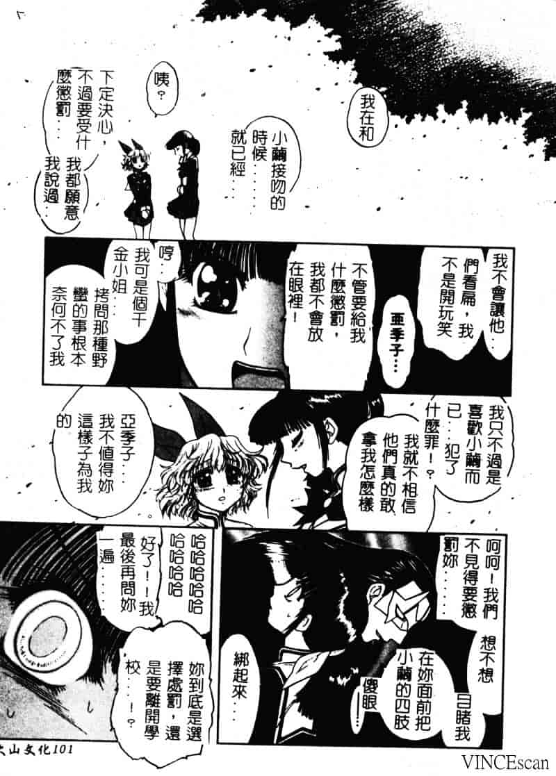 [ジャム王子] 地獄学園性徒会_第3集