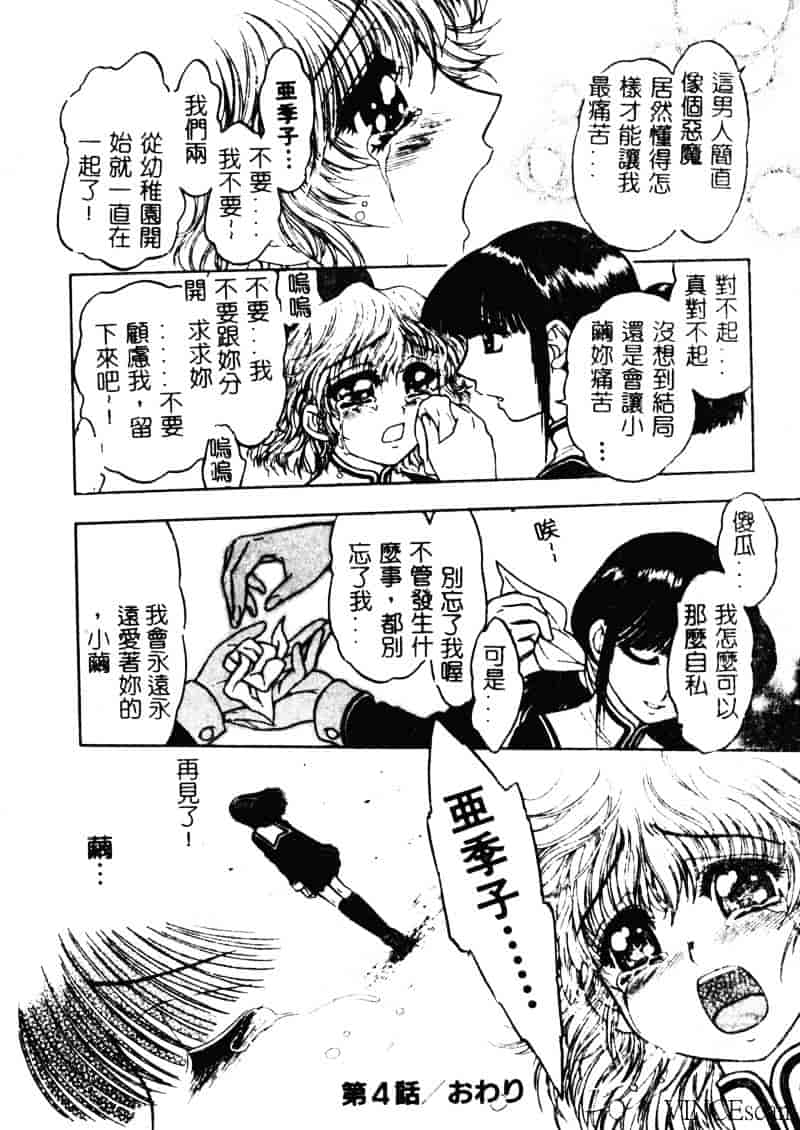 [ジャム王子] 地獄学園性徒会_第3集