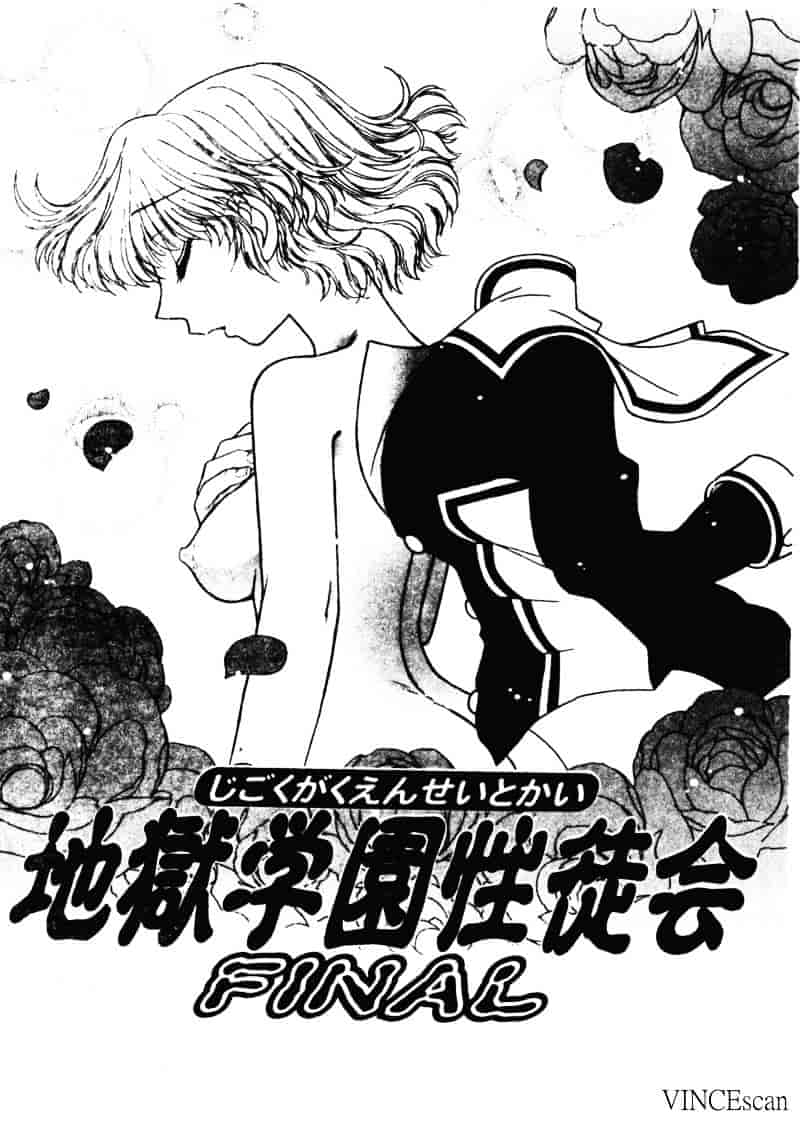 [ジャム王子] 地獄学園性徒会_第3集