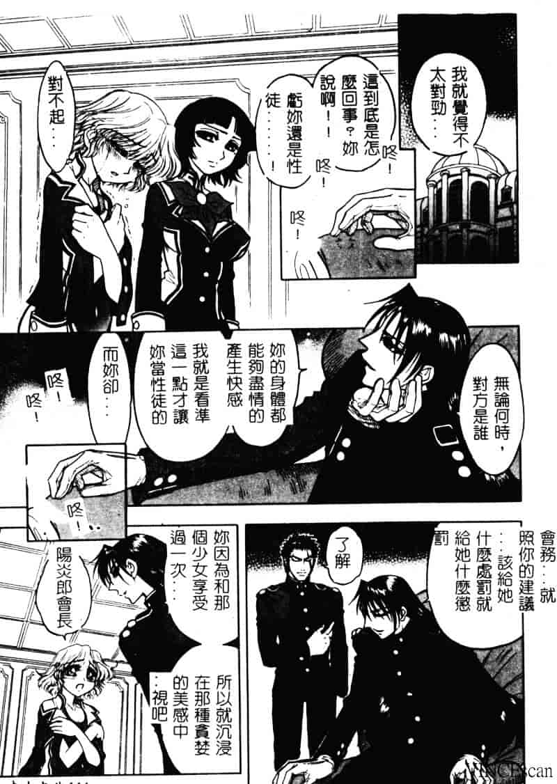 [ジャム王子] 地獄学園性徒会_第3集