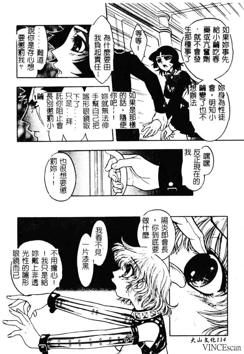 [ジャム王子] 地獄学園性徒会_第3集