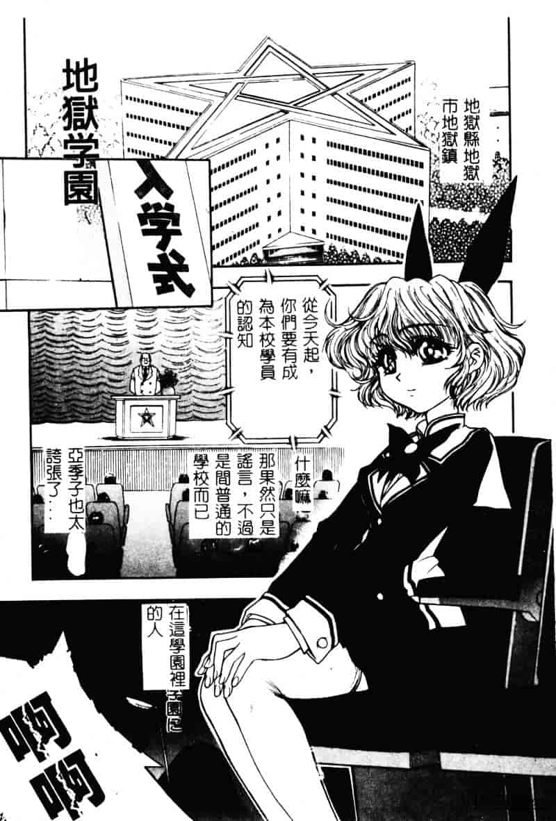 [ジャム王子] 地獄学園性徒会_第1集