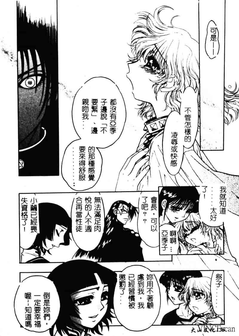 [ジャム王子] 地獄学園性徒会_第4集