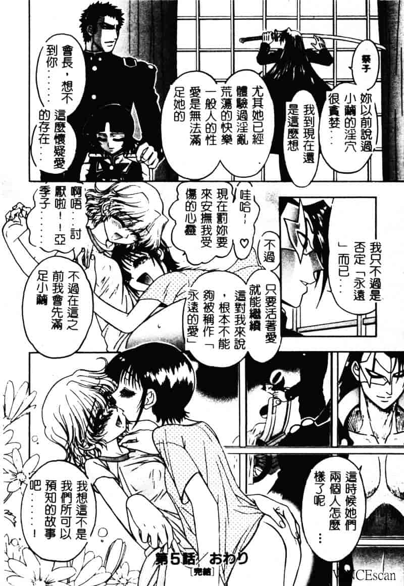 [ジャム王子] 地獄学園性徒会_第4集