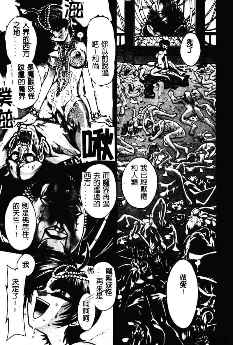 [ジャム王子] 地獄学園性徒会_第4集