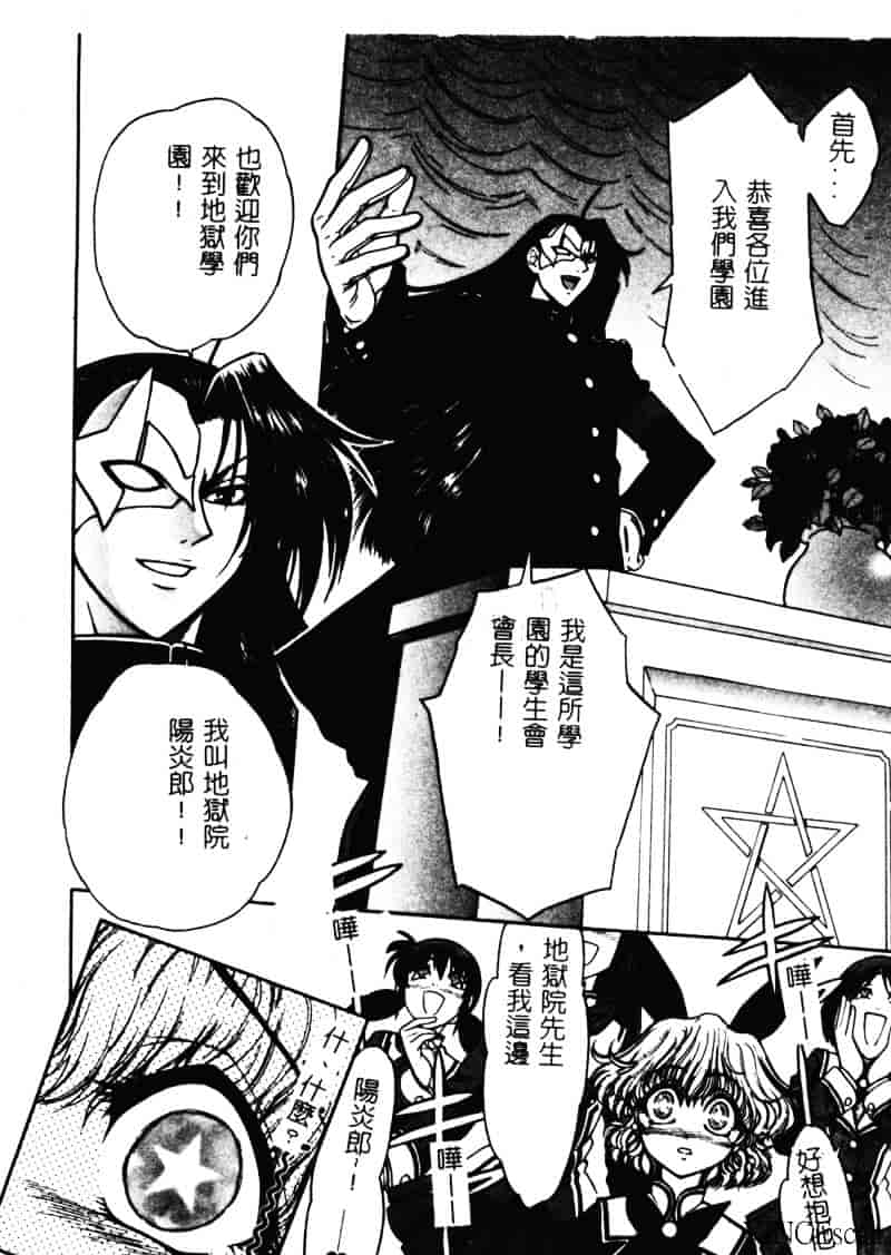 [ジャム王子] 地獄学園性徒会_第1集