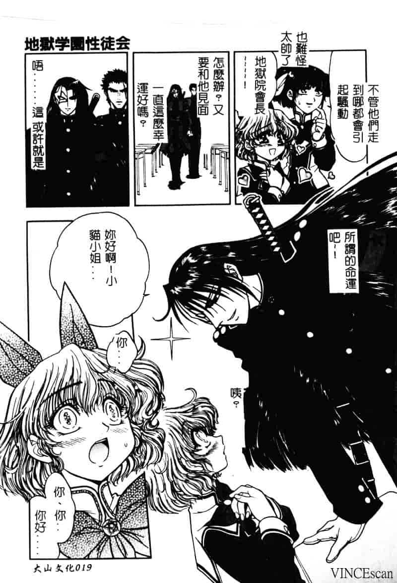 [ジャム王子] 地獄学園性徒会_第1集