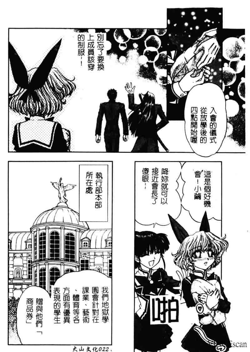 [ジャム王子] 地獄学園性徒会_第1集