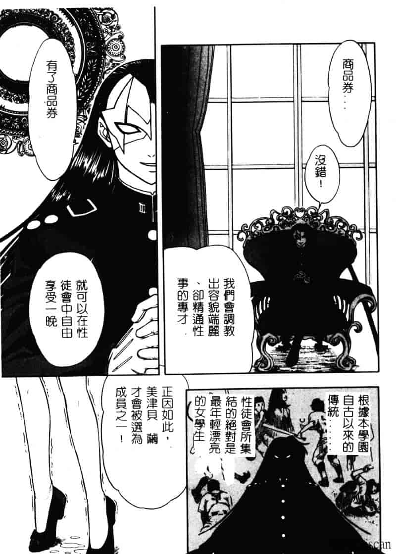 [ジャム王子] 地獄学園性徒会_第1集