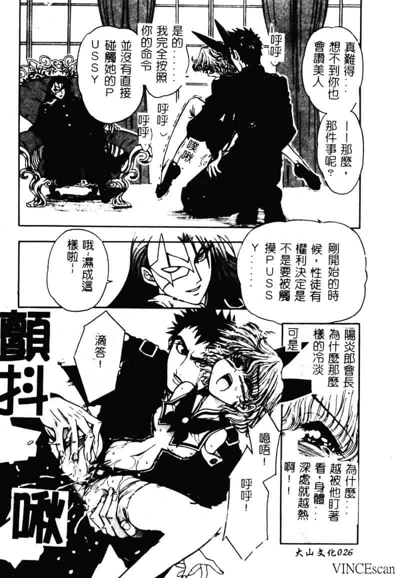 [ジャム王子] 地獄学園性徒会_第1集