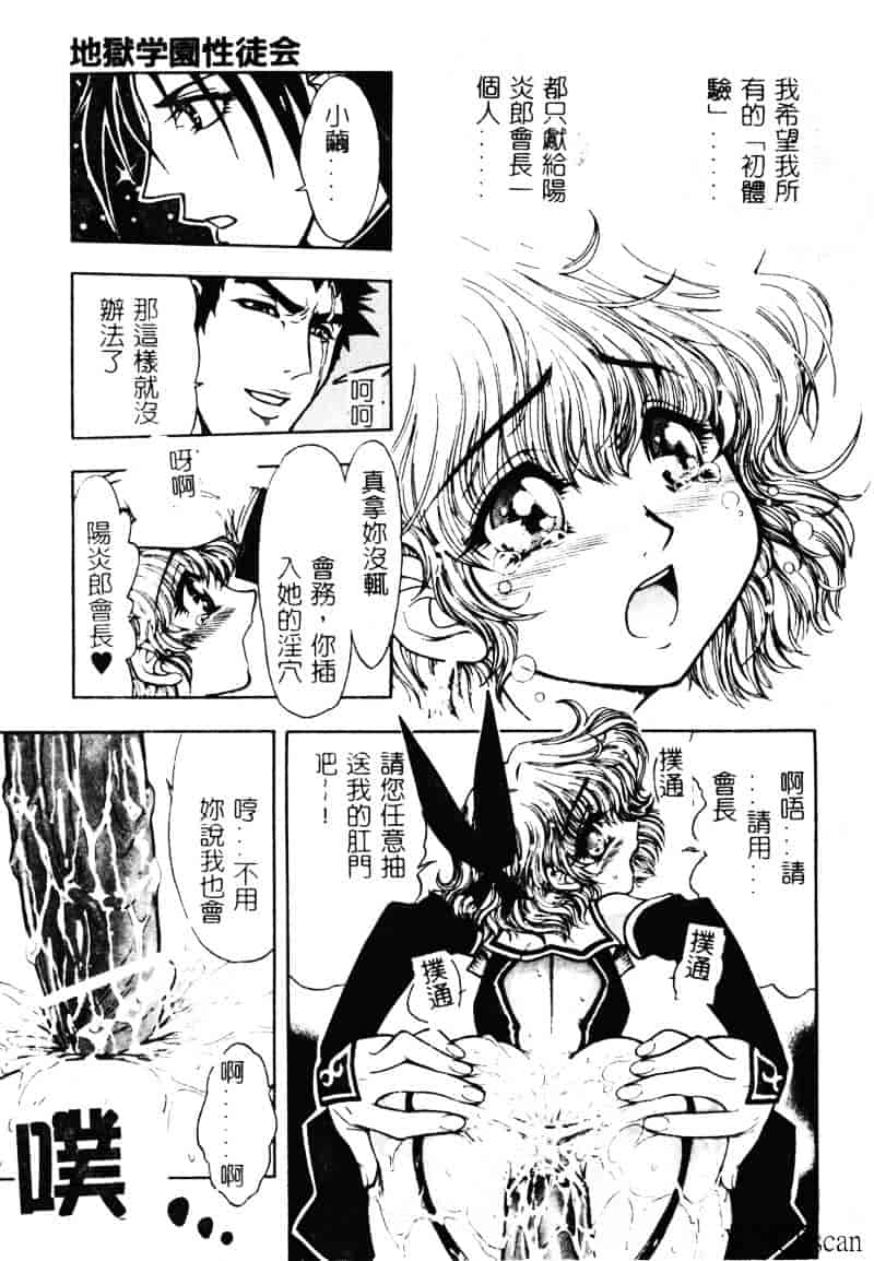 [ジャム王子] 地獄学園性徒会_第1集