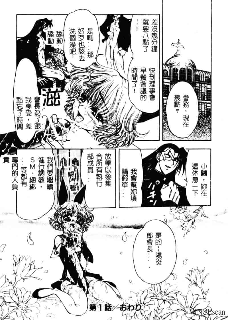 [ジャム王子] 地獄学園性徒会_第1集