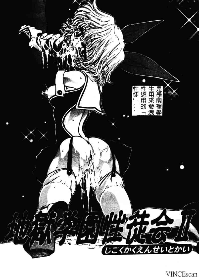 [ジャム王子] 地獄学園性徒会_第2集