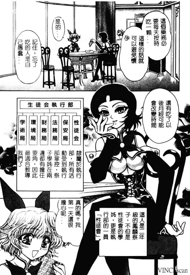 [ジャム王子] 地獄学園性徒会_第2集